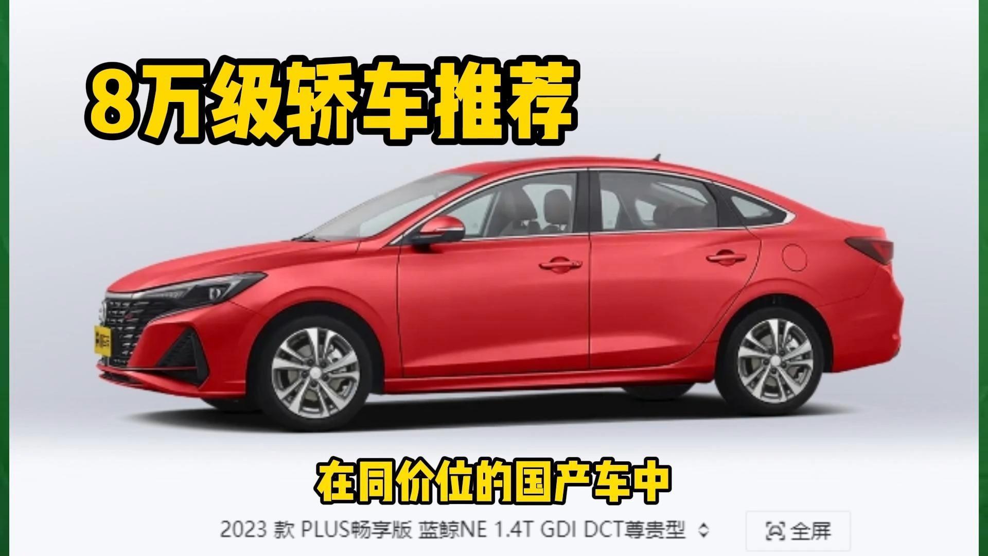 轿车型合资车