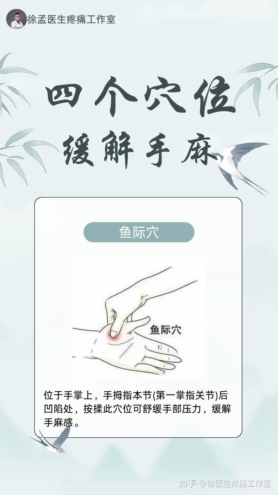 缓解手麻,试试这些穴道按摩! - 知乎