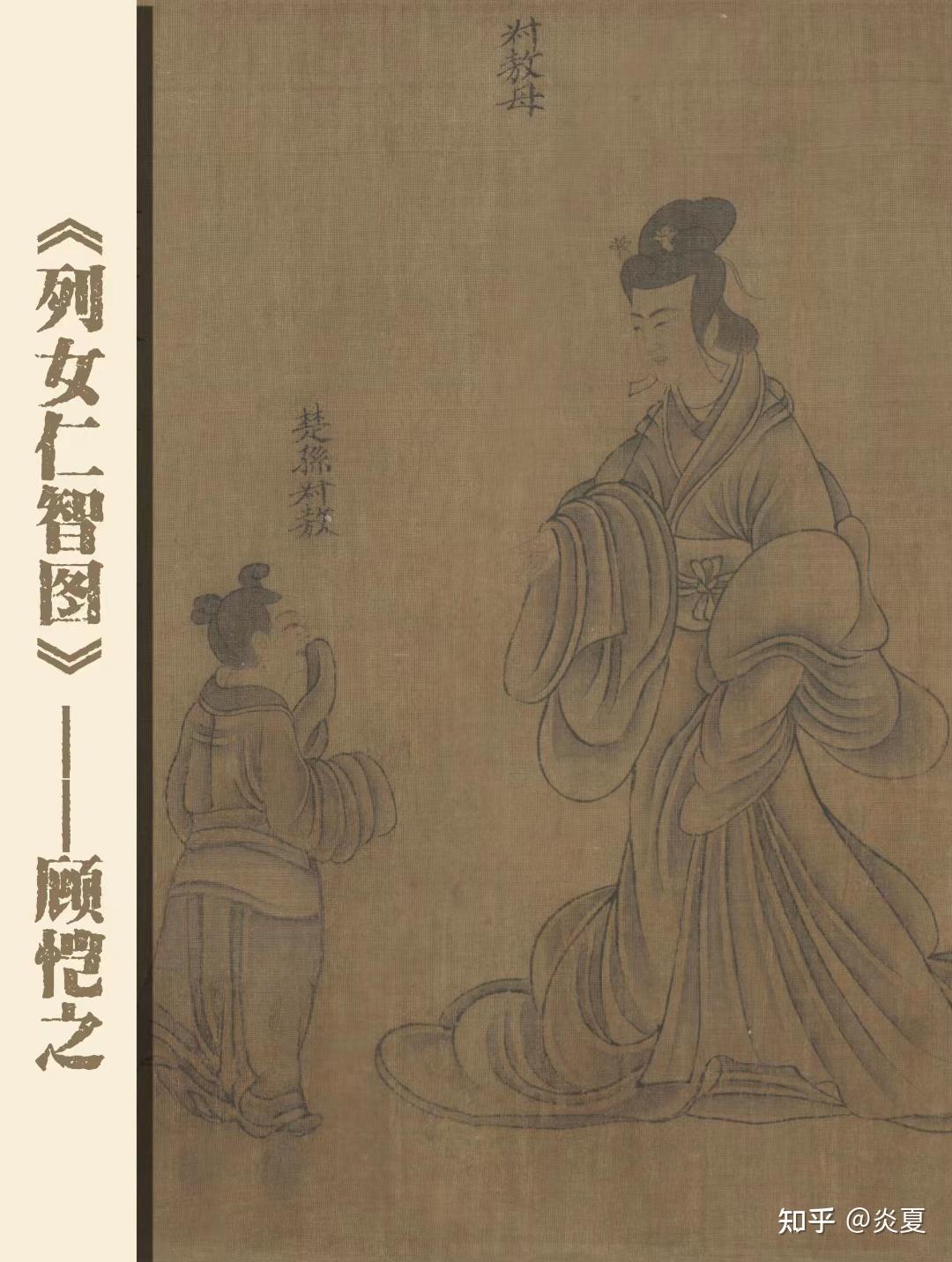 《列女仁智图》(《列女传•仁智图》) - 知乎