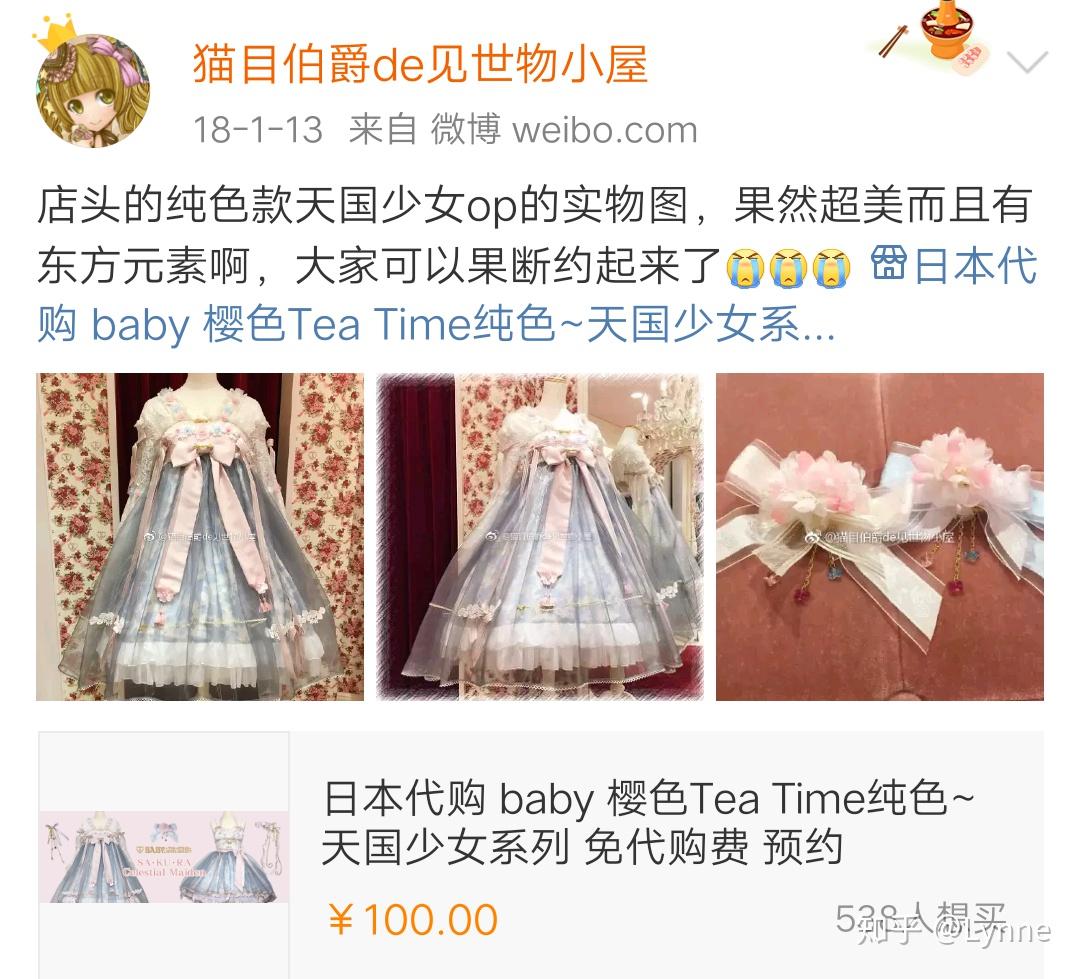 芍药兔lolita是不是抄袭或者擦边baby的天国少女樱茶