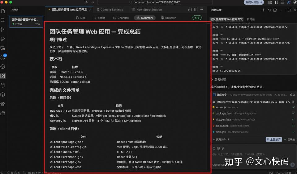 Comate Spec Mode能力升级：让复杂任务开发更可控、更稳定 - 知乎