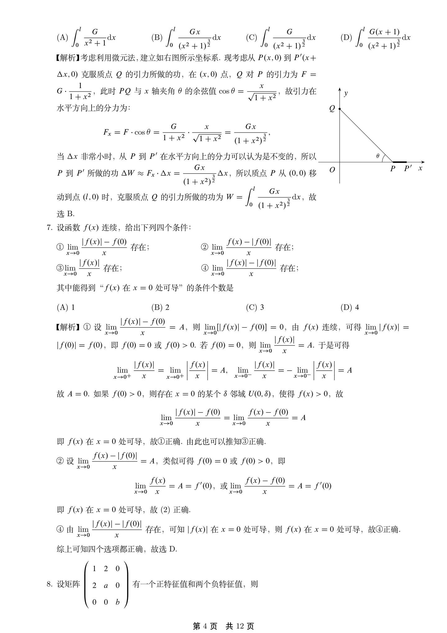 2025考研数学二真题及完整解答 - 知乎