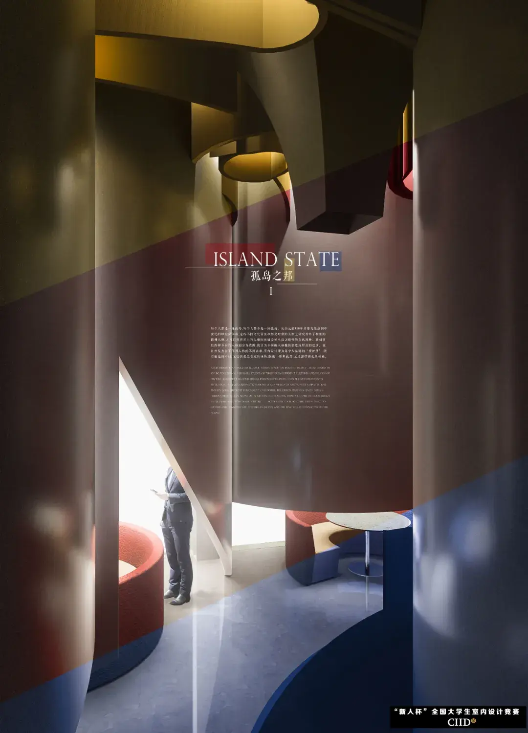 2023“新人杯”全国大学生室内设计竞赛一等奖作品展,太强了吧! - 知乎