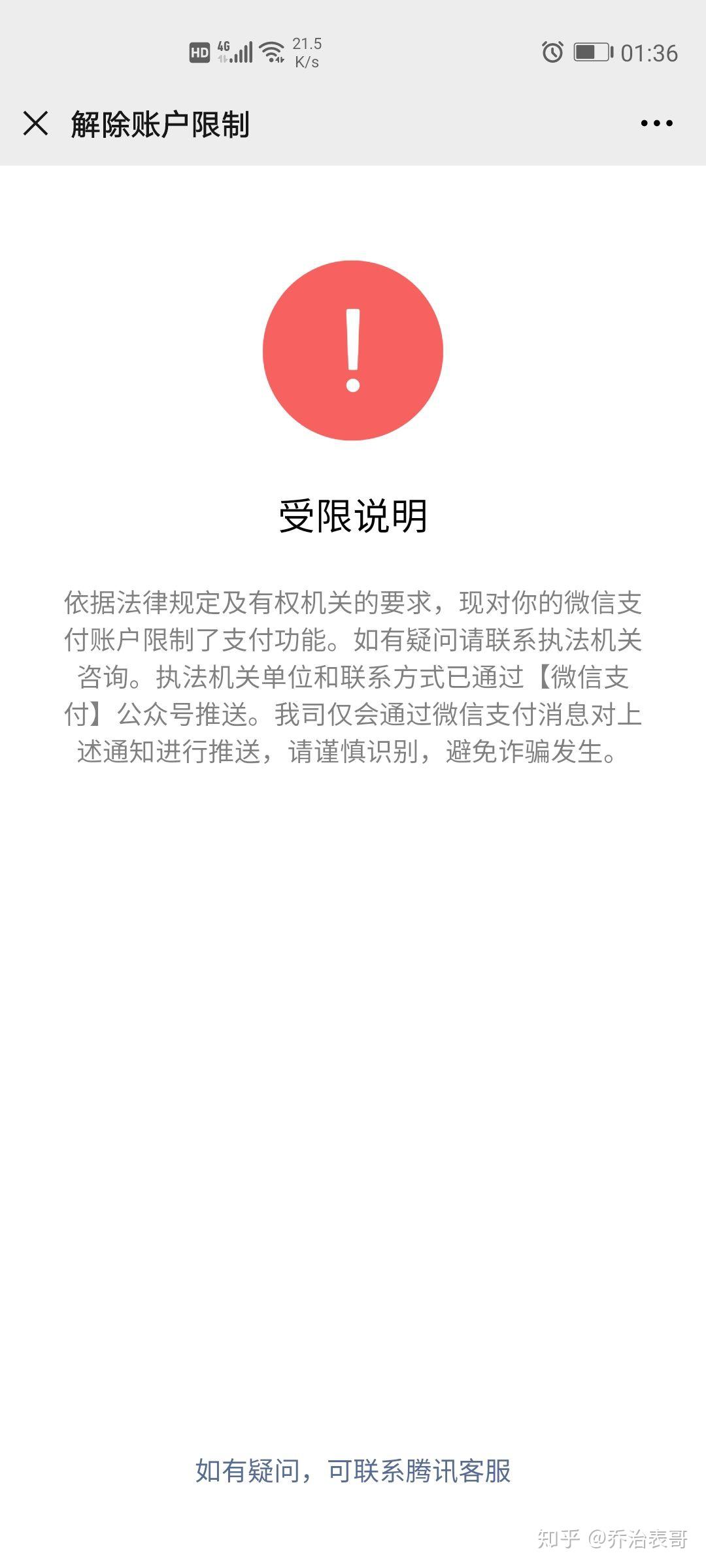 微信支付被执法机关冻结说河南什么刑侦大队限制了也不给联系方式怎么