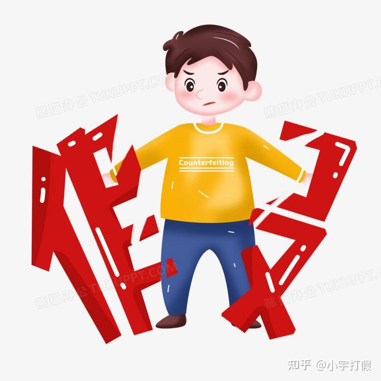 打假违法?你错了,那是你没跟对人! - 知乎