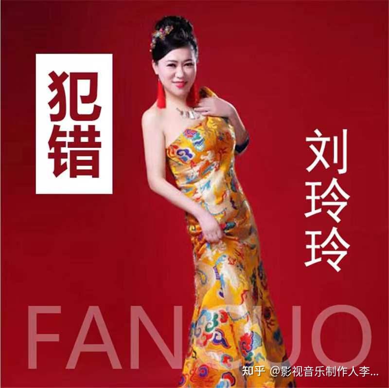 最新歌手艺人推荐--刘玲玲 - 知乎