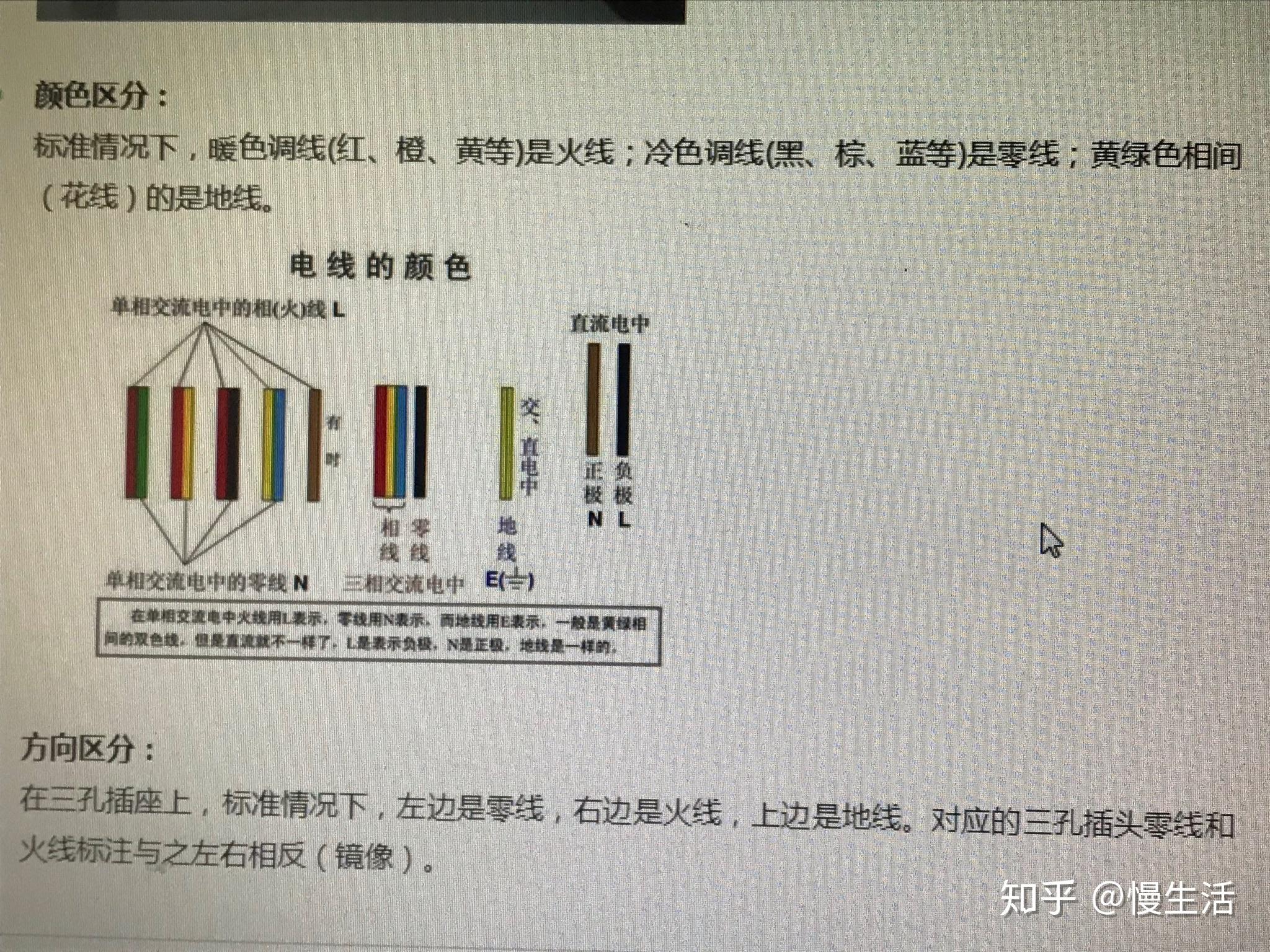 安装电气里相线怎么区分