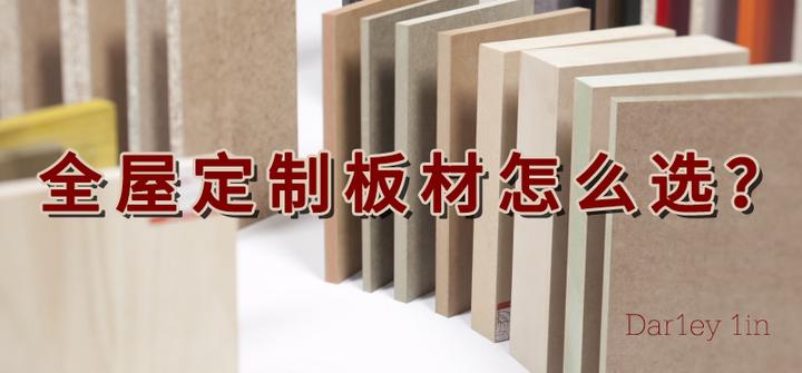 全屋定制的板材怎么选？（颗粒板/多层板/密度板/木工板/生态板/爱格板/OSB板等）一篇给你说清楚！ - 知乎