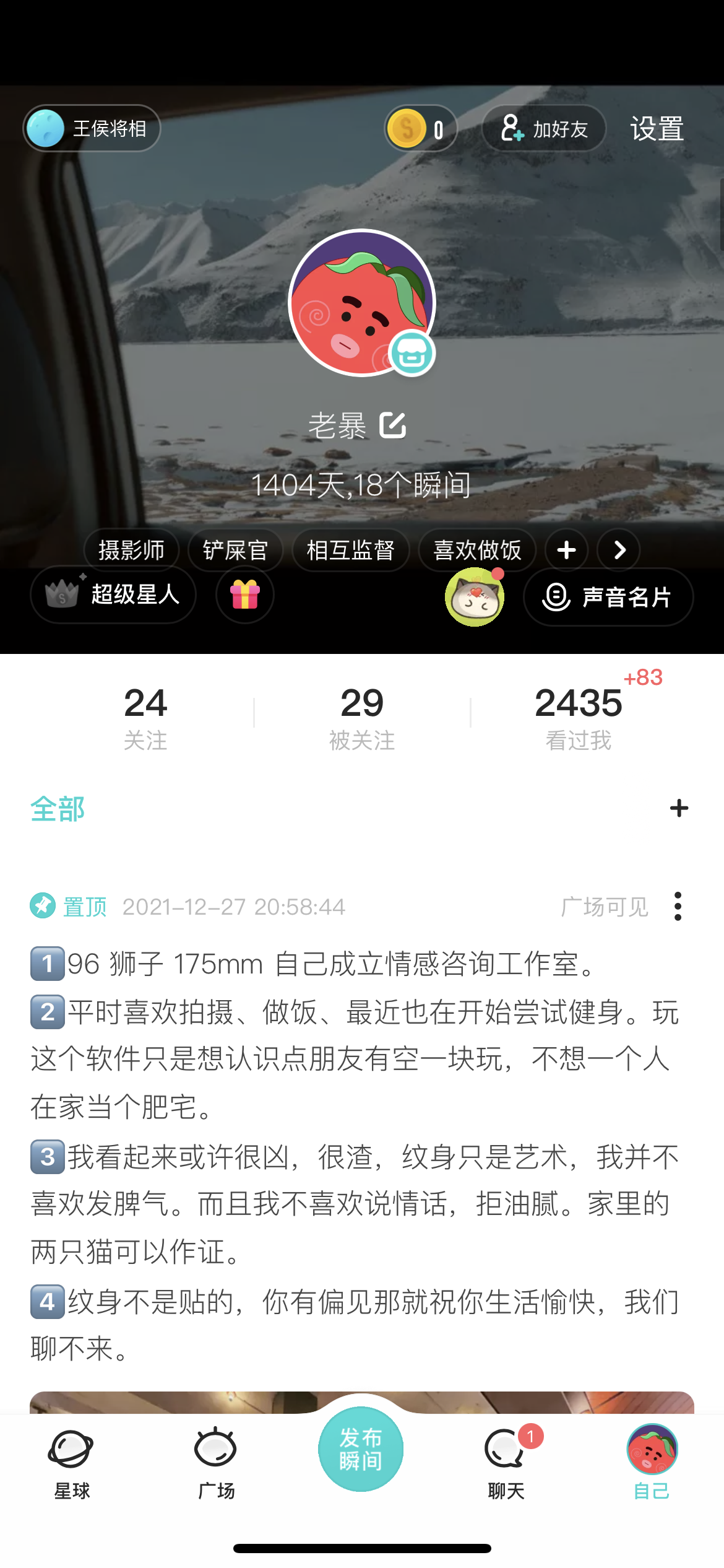 soul置顶个人简介要怎么写才能吸引人? - 知乎