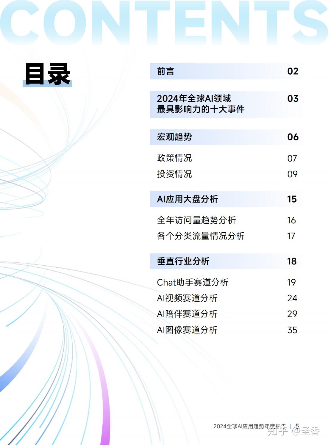 39页|2024年全球AI应用趋势年度报告（附下载） - 知乎