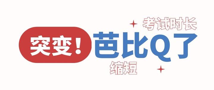 突变!2022年CFA考试时长变更!影响巨大? 知乎
