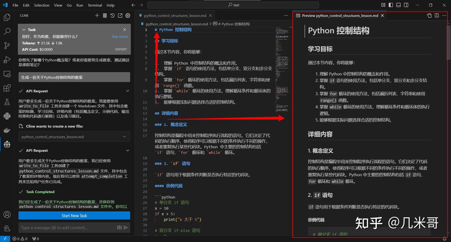 最佳Python学习助手：Cline AI助教完全使用指南 - 知乎