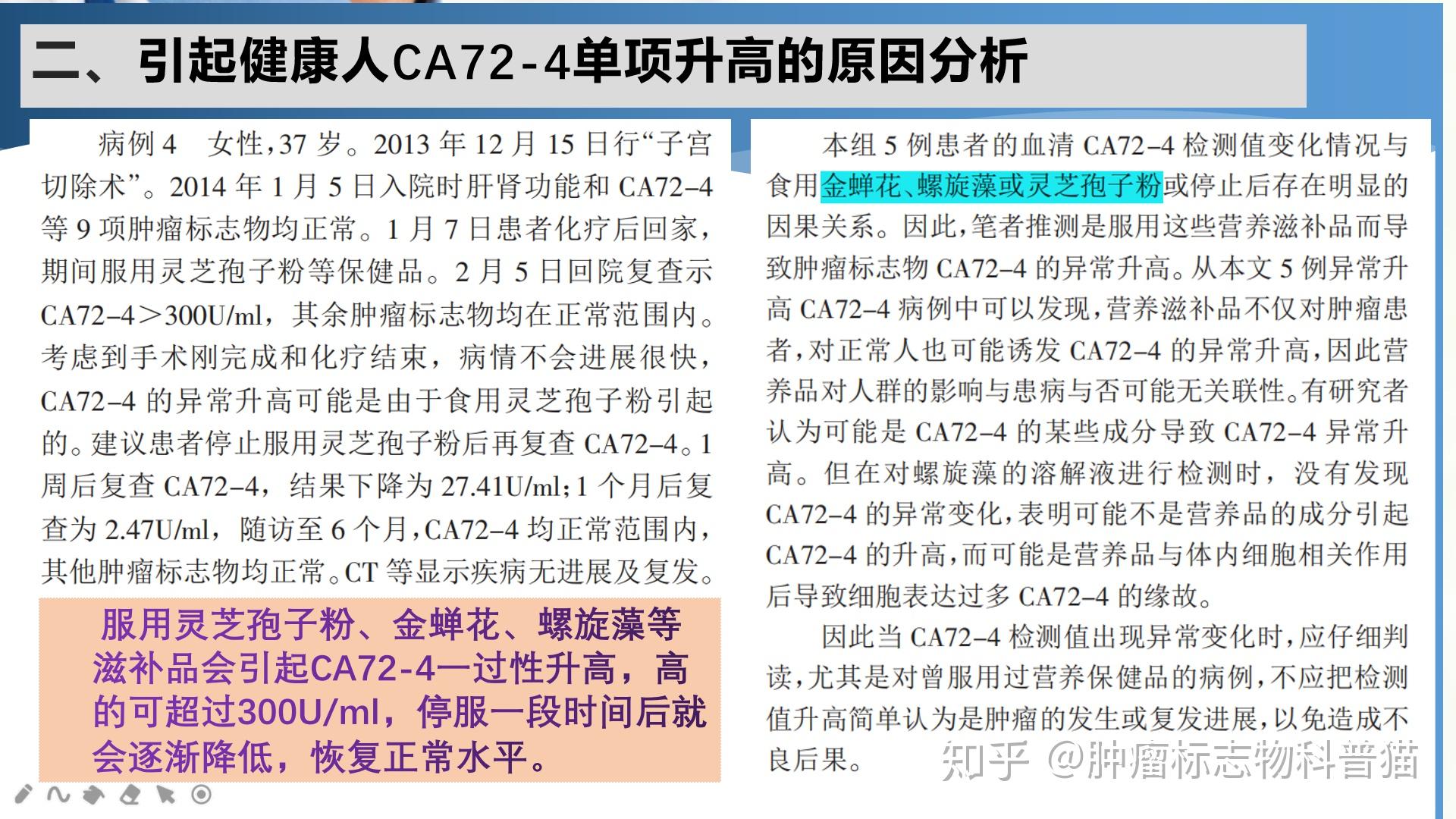 CA724单项偏高的原因原来是? - 知乎