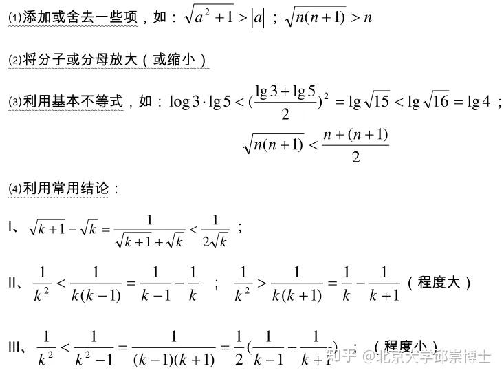 高中数学，“放缩法”解不等式技巧+题型归纳全汇总！ - 知乎