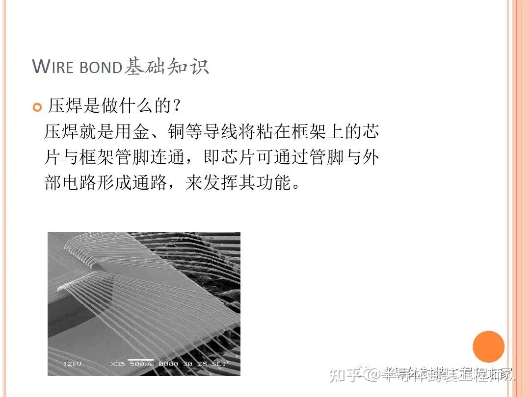 压焊工艺原理与质量控制 - 知乎