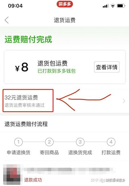 拼多多退款退货但运费超出了运费险和商家协商一直没给我准确答复只说