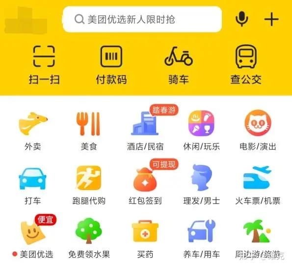 当美团APP走向了一种极端 - 知乎