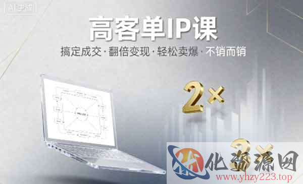 高客单IP课_wwz