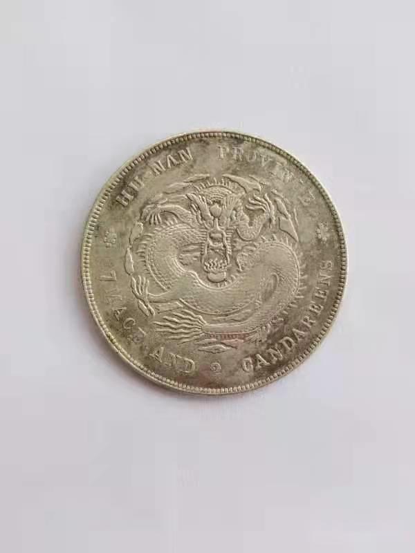 湖南省造光绪元宝库平七钱二分12月市场出手价格有多高？ - 知乎