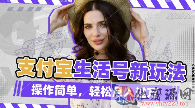 利用老外荒野求生视频，赚支付宝分成收益，轻松月入过W【揭秘】