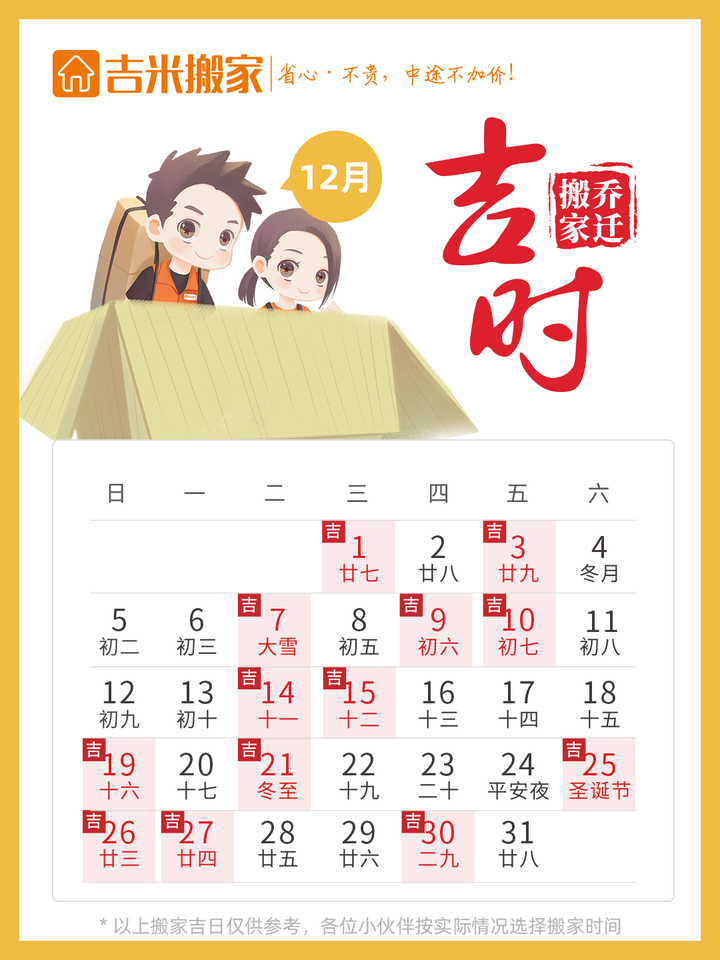 共13天 21年12月搬家好日子出炉 知乎