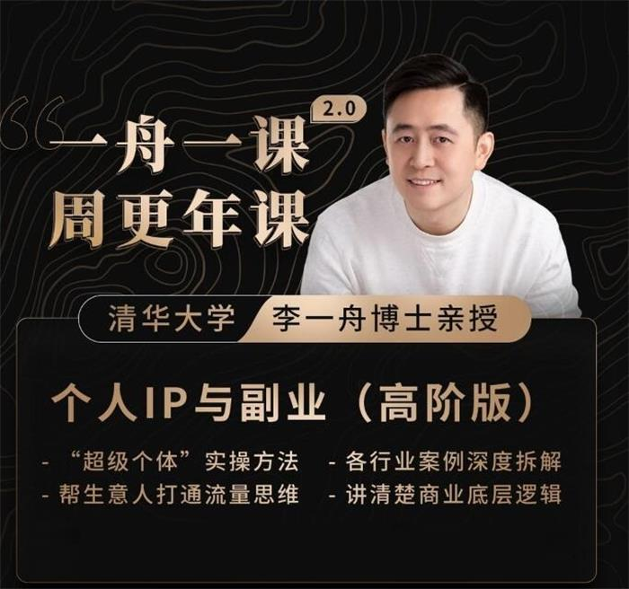 李一舟《一舟一课周更年课2.0》 - 知乎