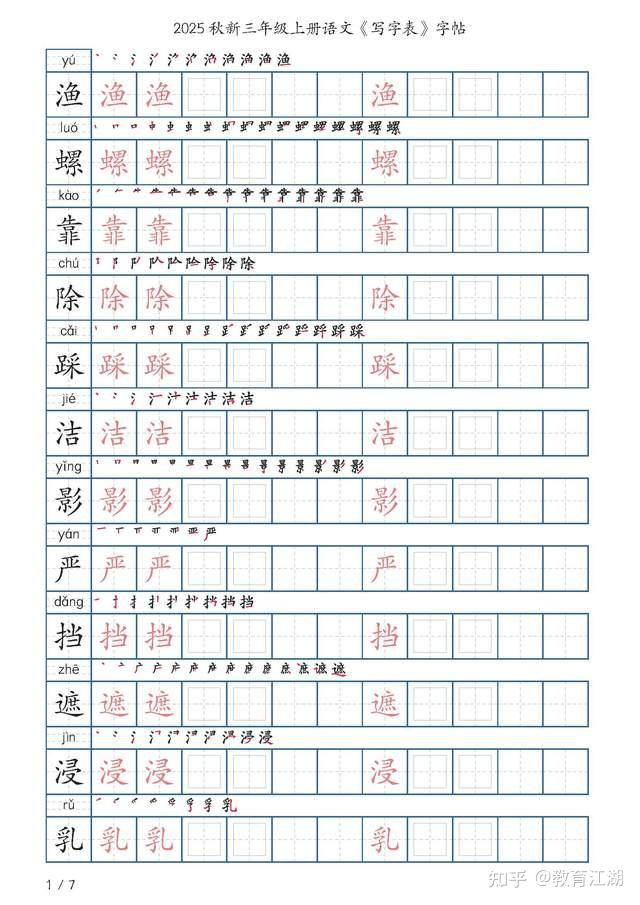 独家!2025秋新版语文三年级上册写字表字帖,一共21页 - 知乎