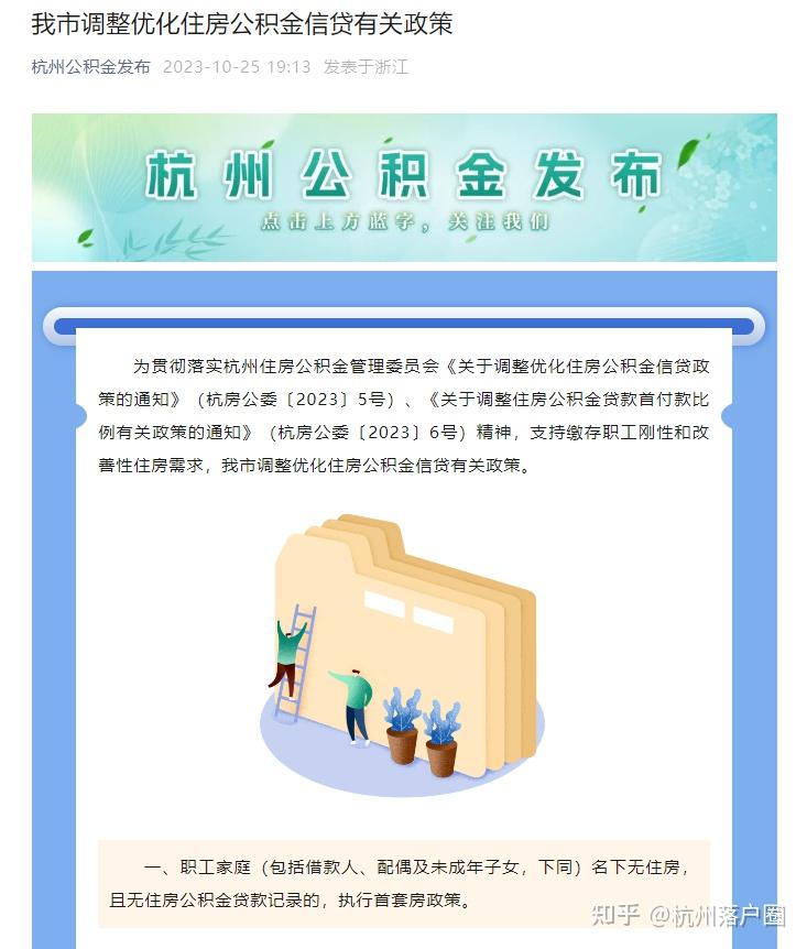 最新!公积金贷也放宽要求!杭州买房又能省钱了! - 知乎