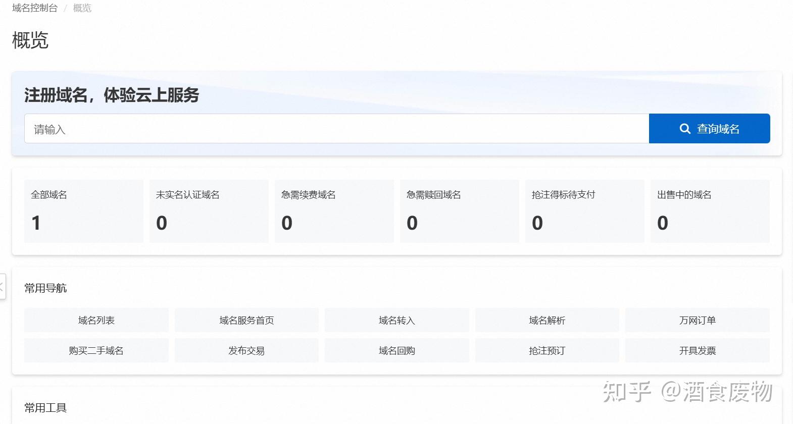GitHub+Vercel+域名，轻松配置个人网站 - 知乎
