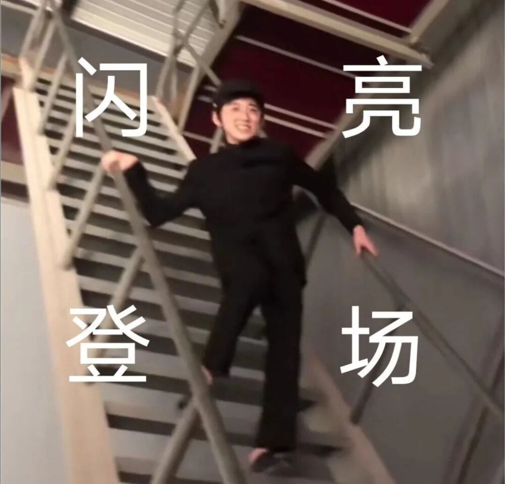 有没有时代少年团非常搞笑的表情包？