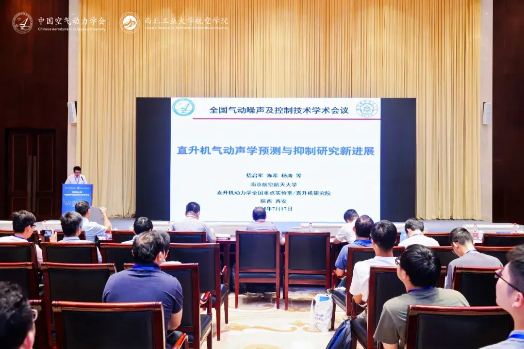 北京东方所受邀参加第四届全国气动噪声及控制技术学术会议并作特邀报告 - 知乎