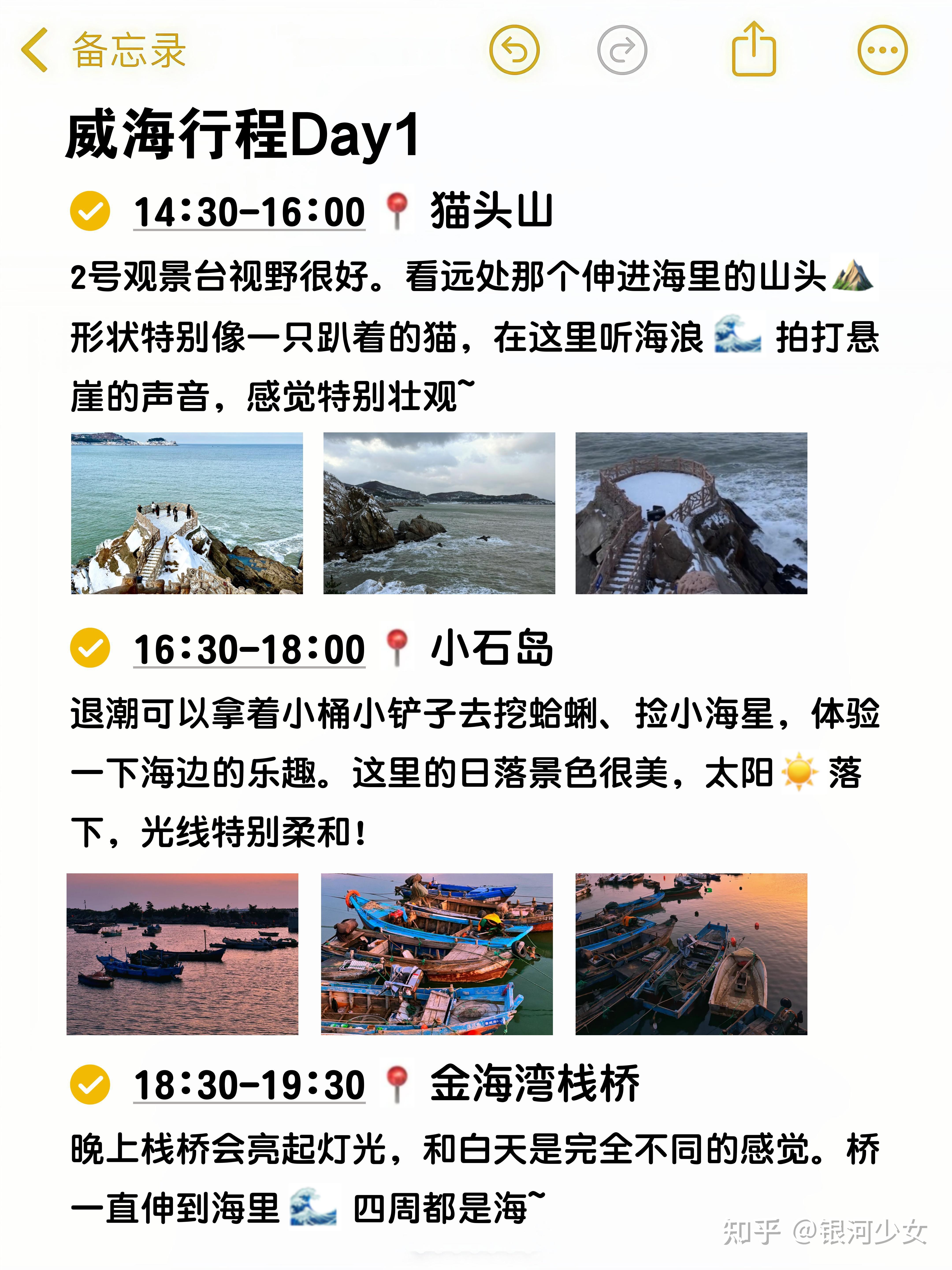 替大家试过了,冬天去威海2天就够了 - 知乎