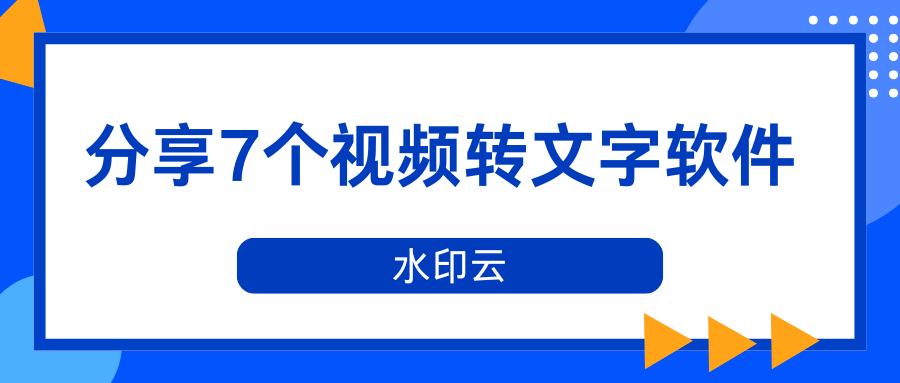7个视频转文字软件:视频文字提取一键搞定! - 知乎