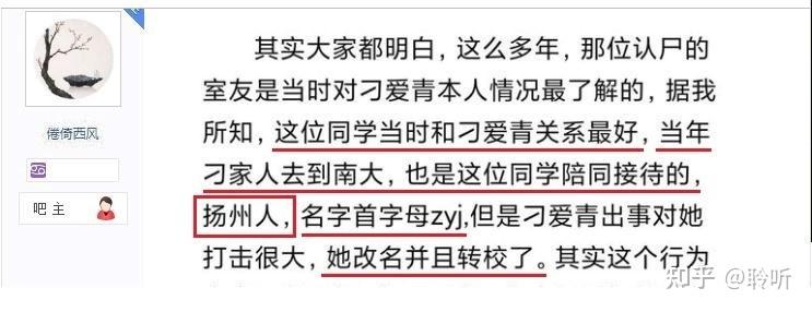 《南大碎尸案》的死者到底是不是刁爱青? - 知乎