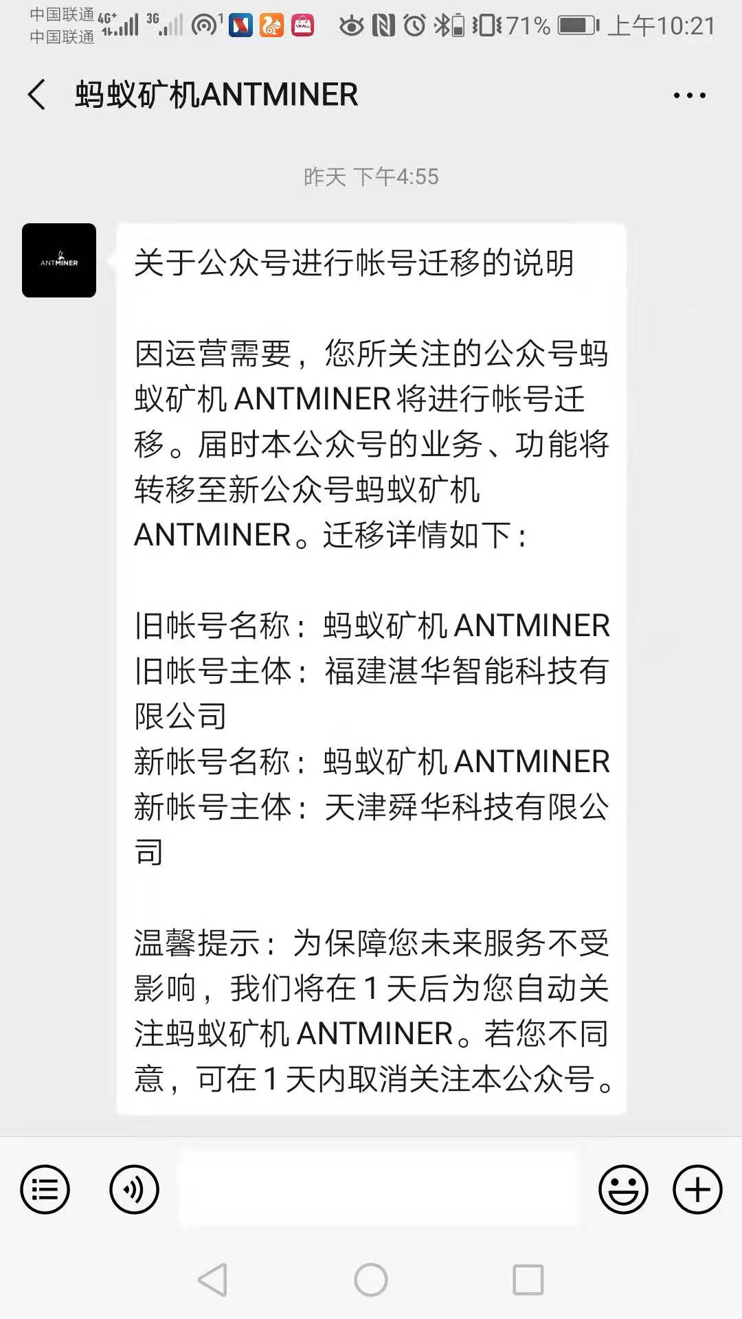 比特大陆旗下两官微账号注册主体转移福建湛华部分股权冻结为保詹克团权益？ - 知乎