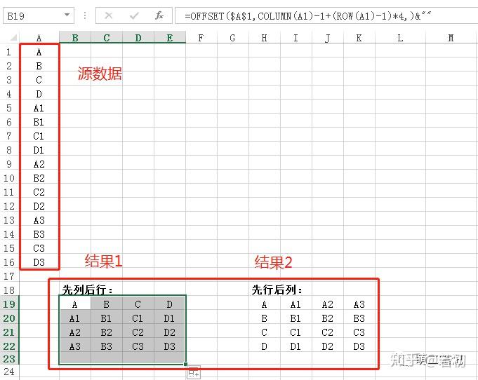 EXCEL中一列(行)转多行多列或多行多列转一列(行) - 知乎