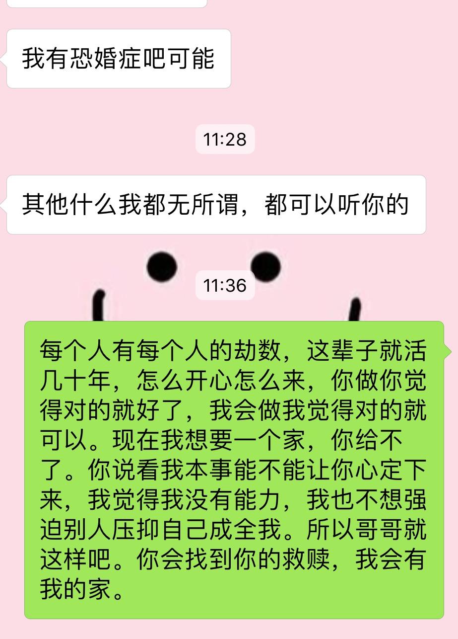 恐婚症的表现图片