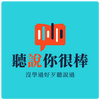 听说你很棒