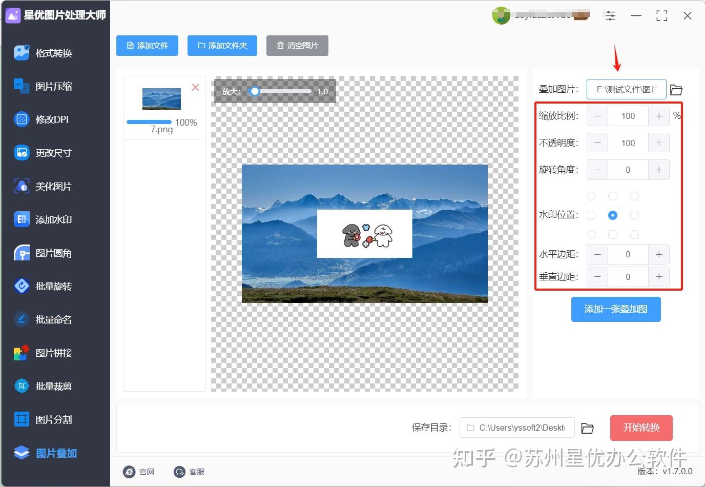 如何将图片叠加到另外一张图上?多个简单好用方法推荐 - 知乎
