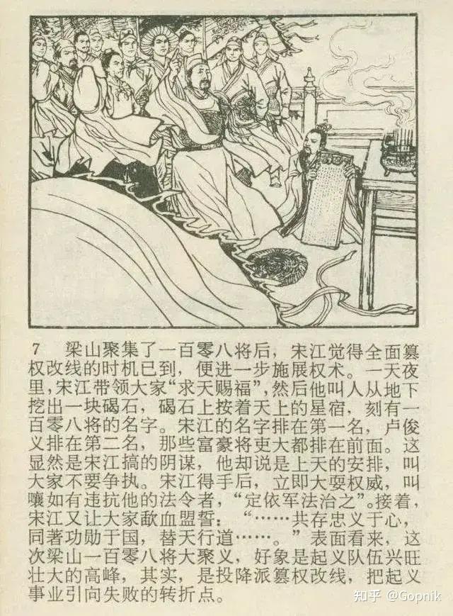 70年代连环画:投降派宋江 - 知乎