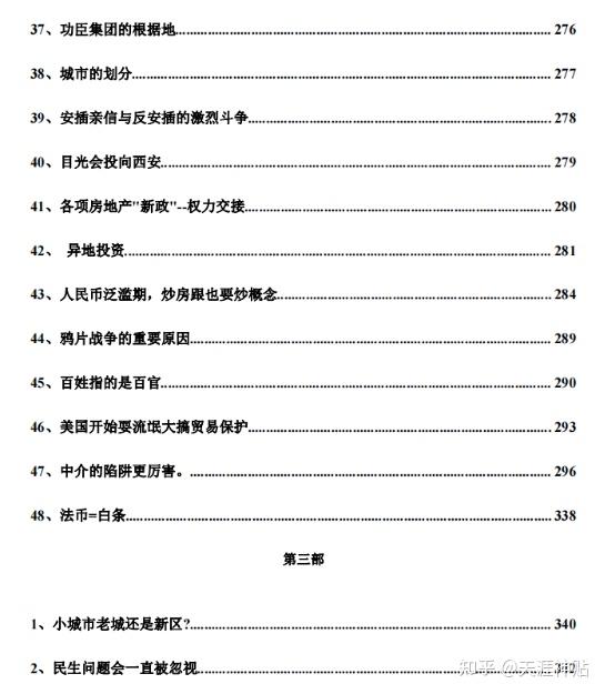 天涯论坛KK十年房价神预测 - 知乎