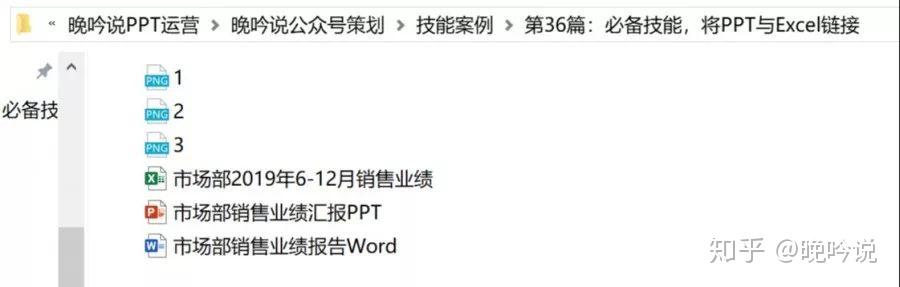 必备技能,将PPT与Excel链接即可同步更新数据! - 知乎