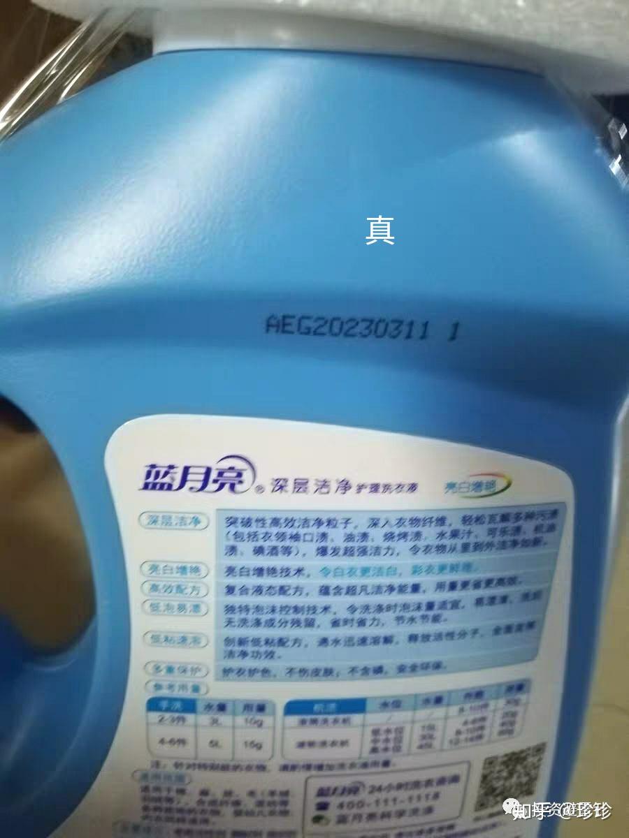 怎么判断蓝月亮洗衣液是不是真的? - 知乎