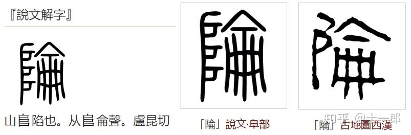 “秦代昆仑石刻”之辨：从高原石刻的风化痕迹研判 - 知乎