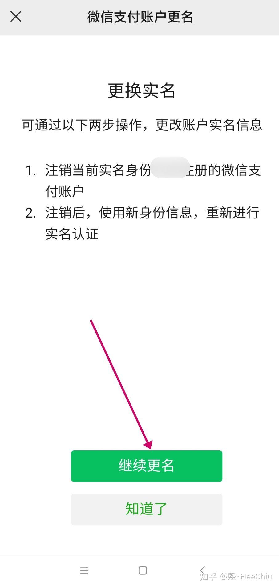 有沒有大神救救孩子微信可以上實名認證不是自己支付密碼也沒有怎麼辦