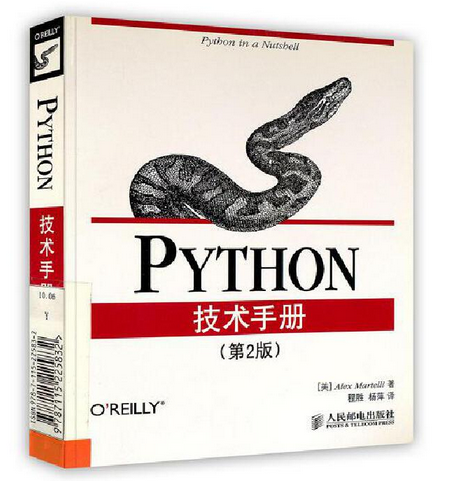 《Python技术手册 第二版》PDF 高清中文版，覆盖了大部分PYTHON编程中会用到的技巧和知识。 - 知乎