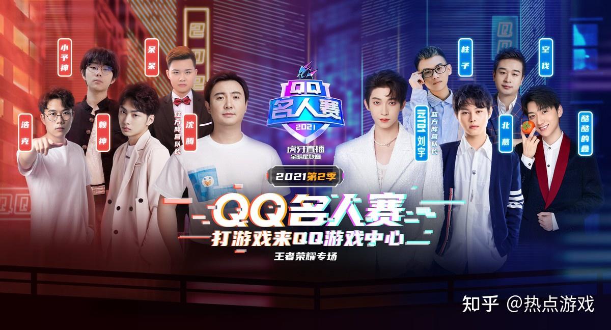 QQ名人赛：喜剧人沈腾VS国风美少年INTO1刘宇，激情对战带飞全场 - 知乎