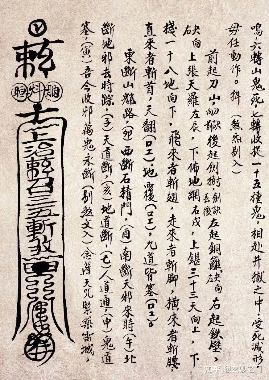 道教符箓,传形而无音 - 知乎