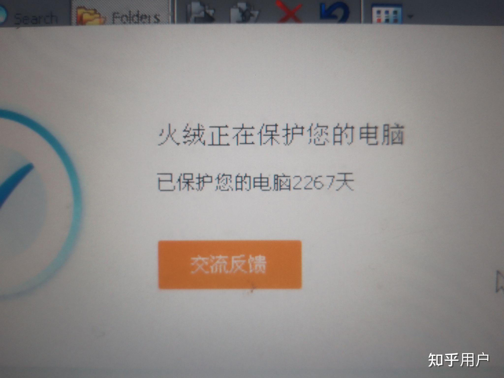 火绒杀毒软件怎么样? - 知乎