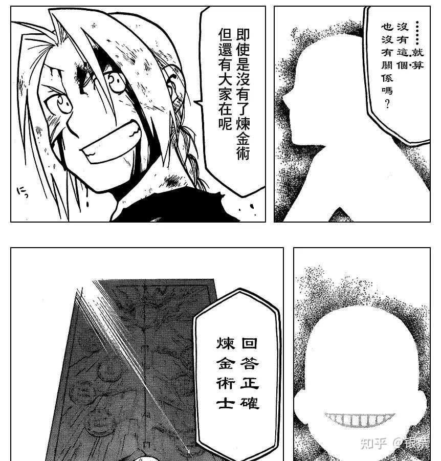 如何理解钢之炼金术师中的等价交换原则并放大到实际生活当中